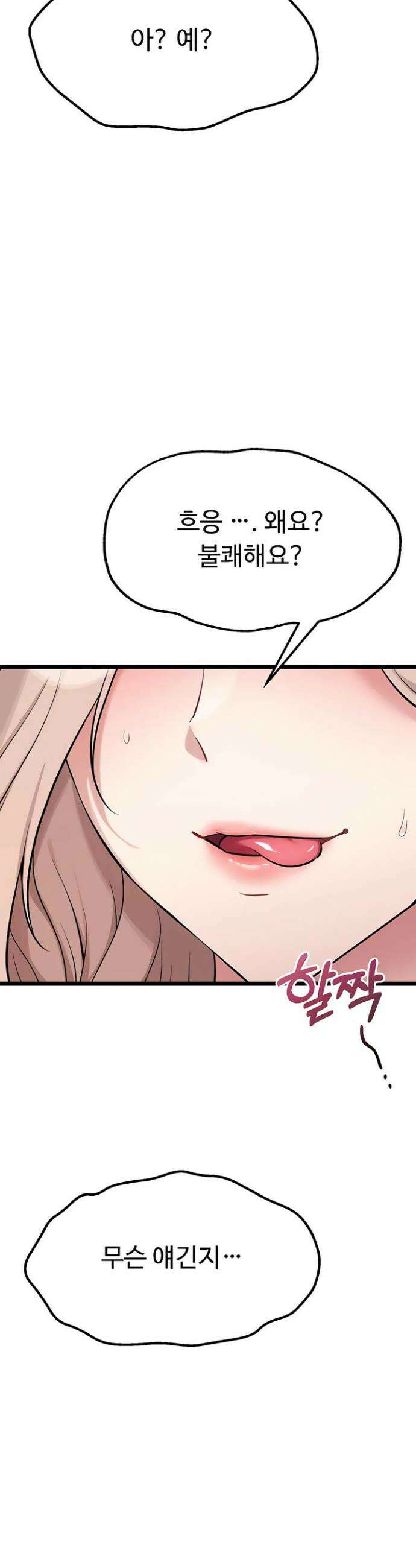 오곡 리부트 3화 77
