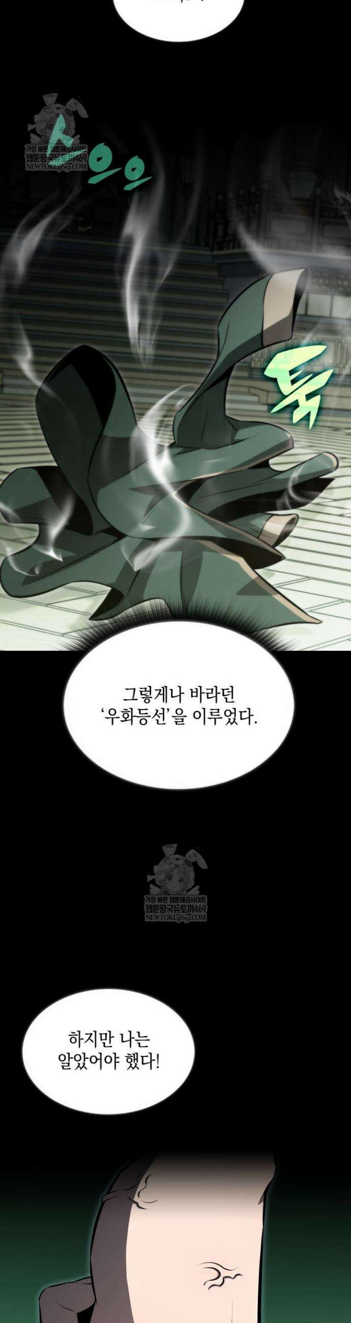 제약회사 회장님은 절대독마 4화 5