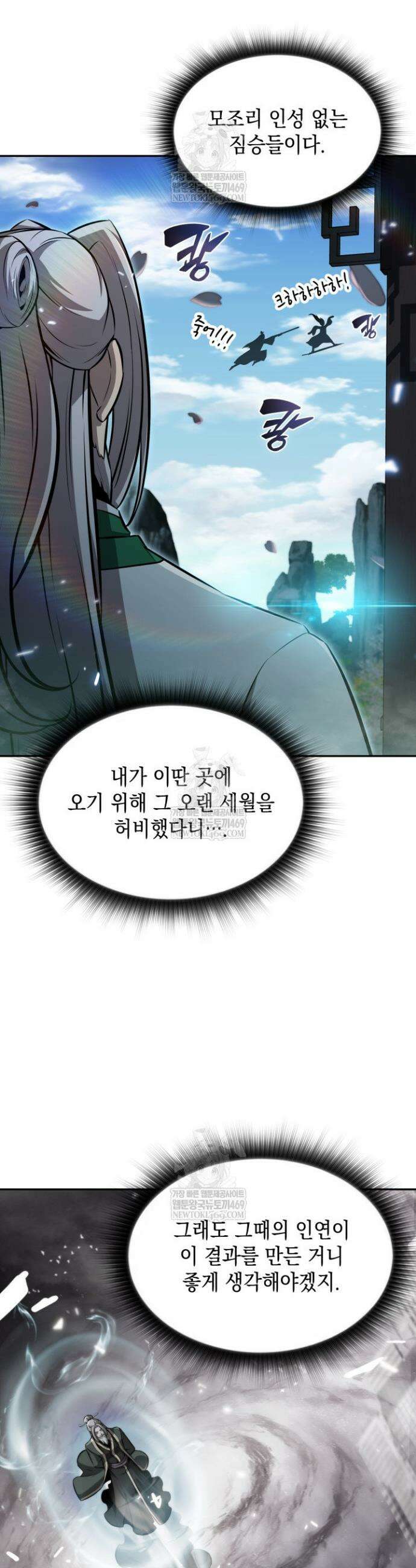 제약회사 회장님은 절대독마 4화 8