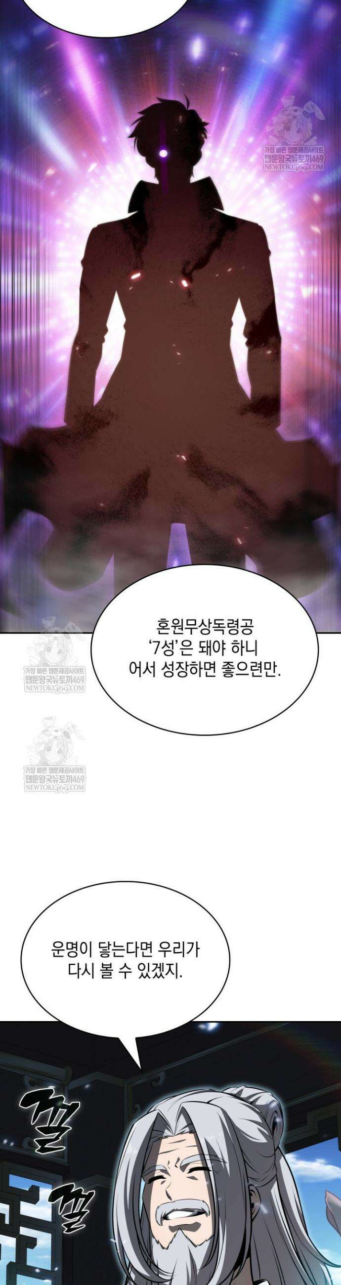 제약회사 회장님은 절대독마 4화 11