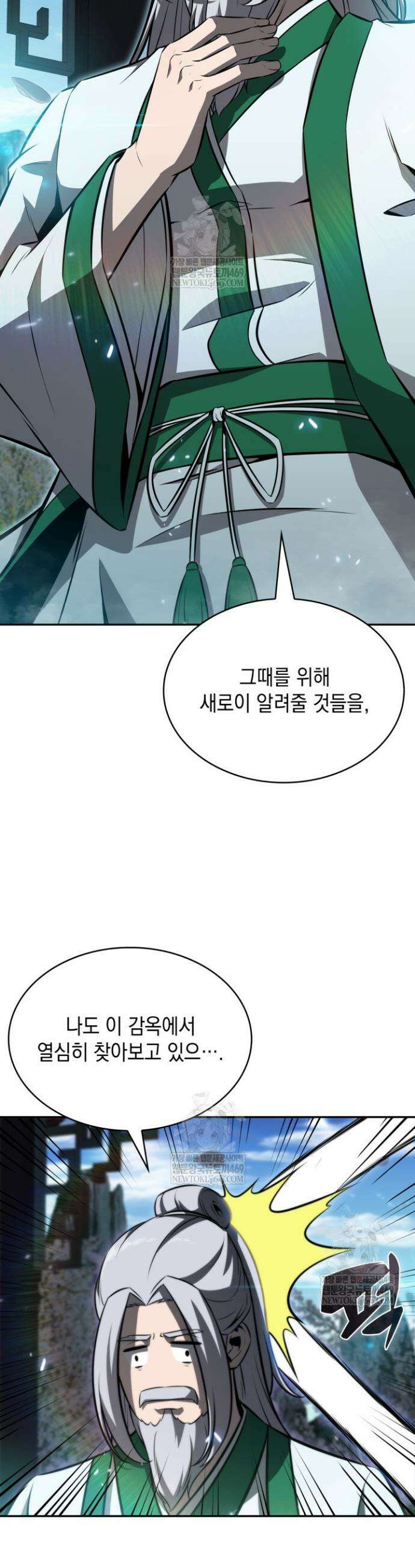 제약회사 회장님은 절대독마 4화 12