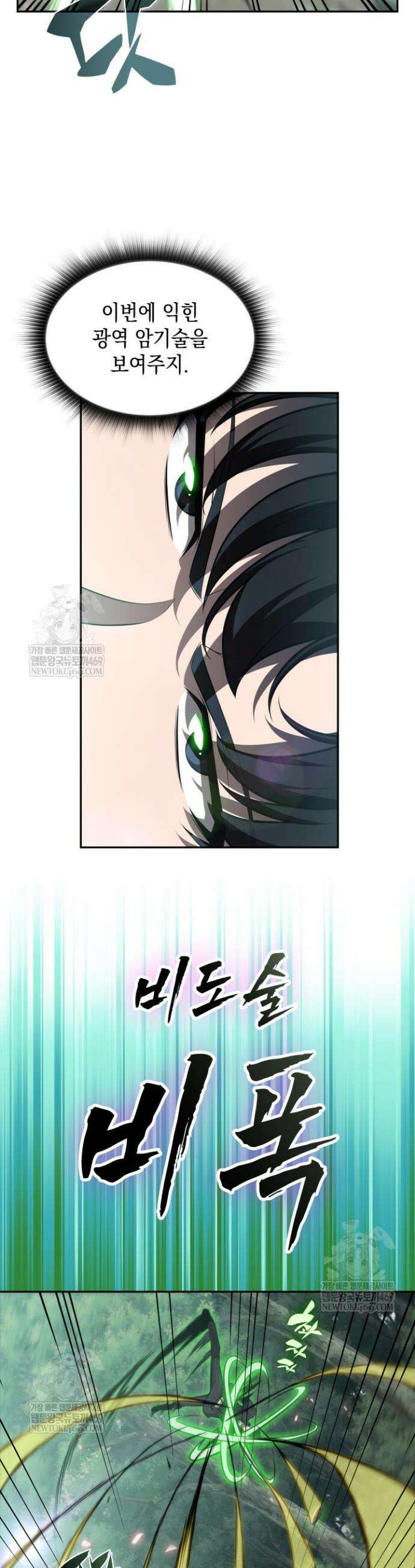 제약회사 회장님은 절대독마 4화 18