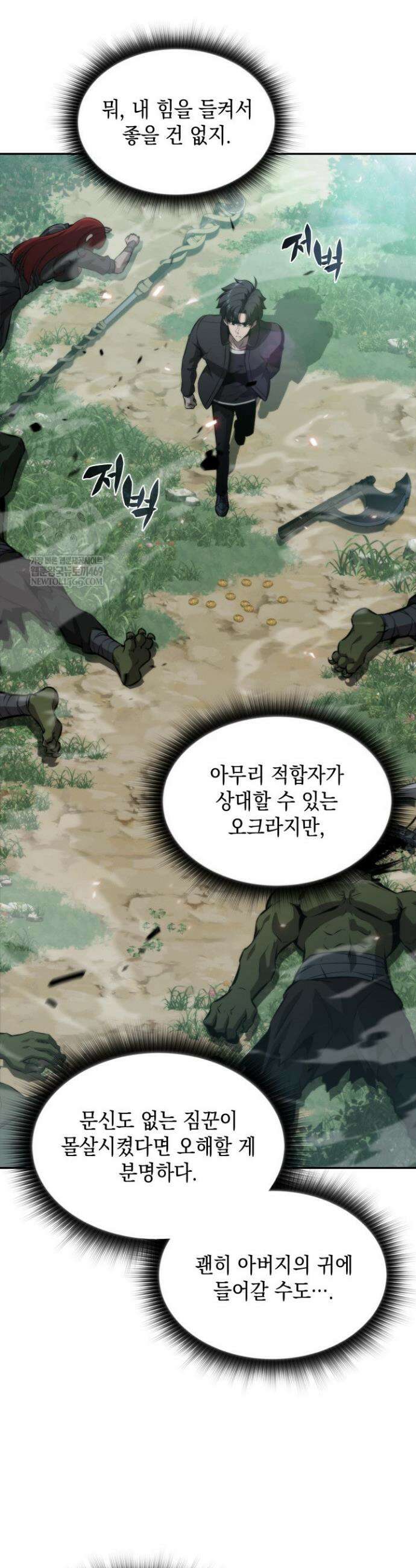 제약회사 회장님은 절대독마 4화 23