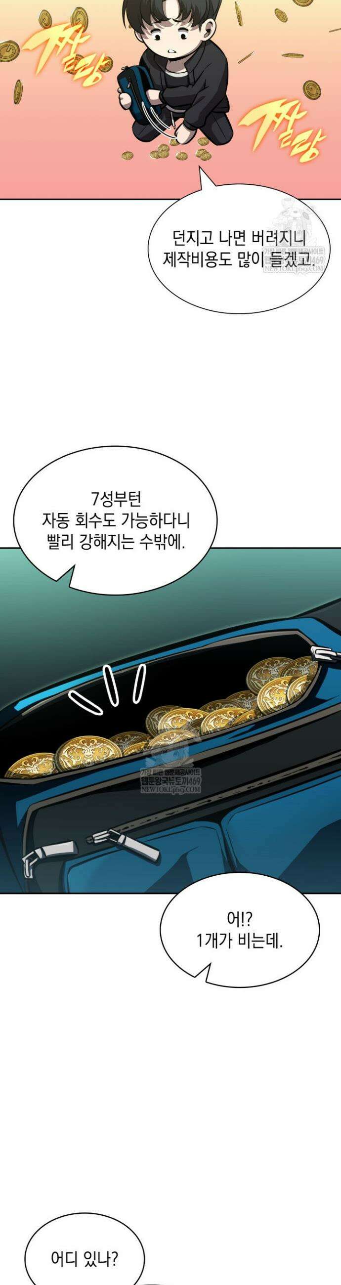제약회사 회장님은 절대독마 4화 26