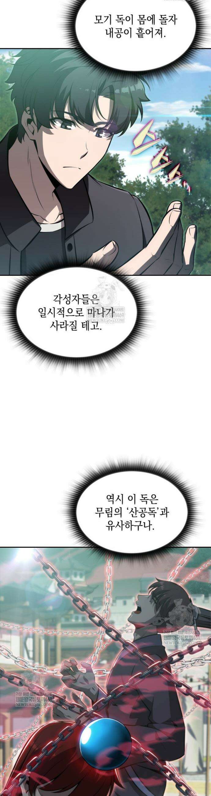 제약회사 회장님은 절대독마 4화 31