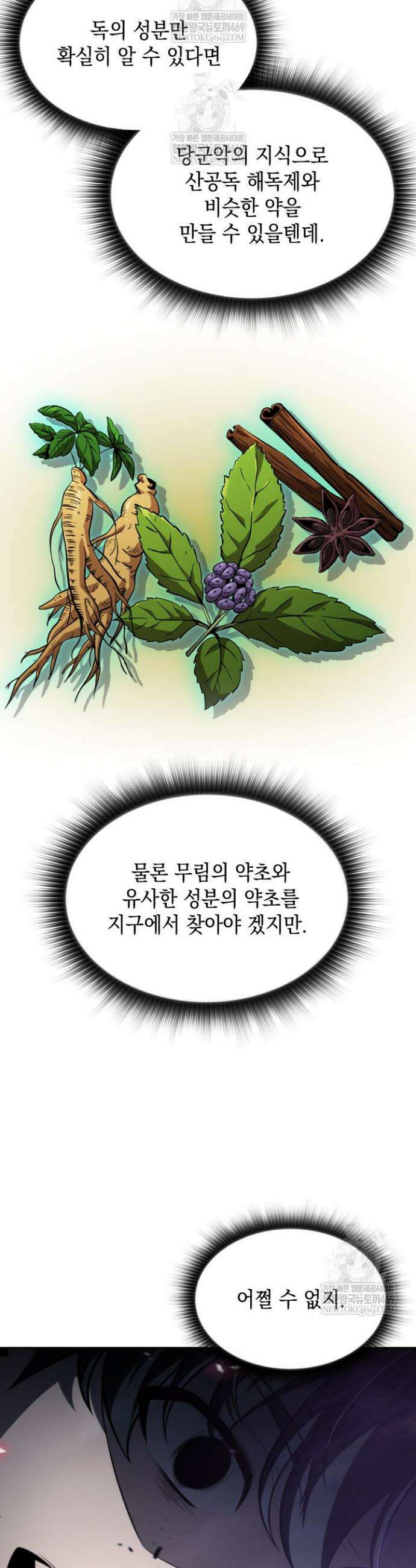 제약회사 회장님은 절대독마 4화 33