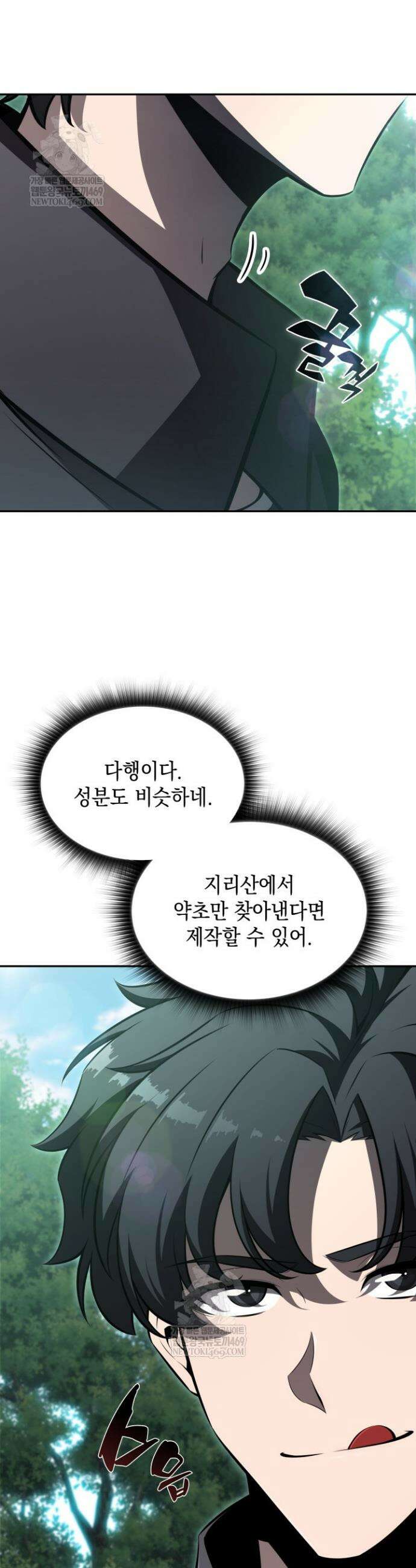 제약회사 회장님은 절대독마 4화 35