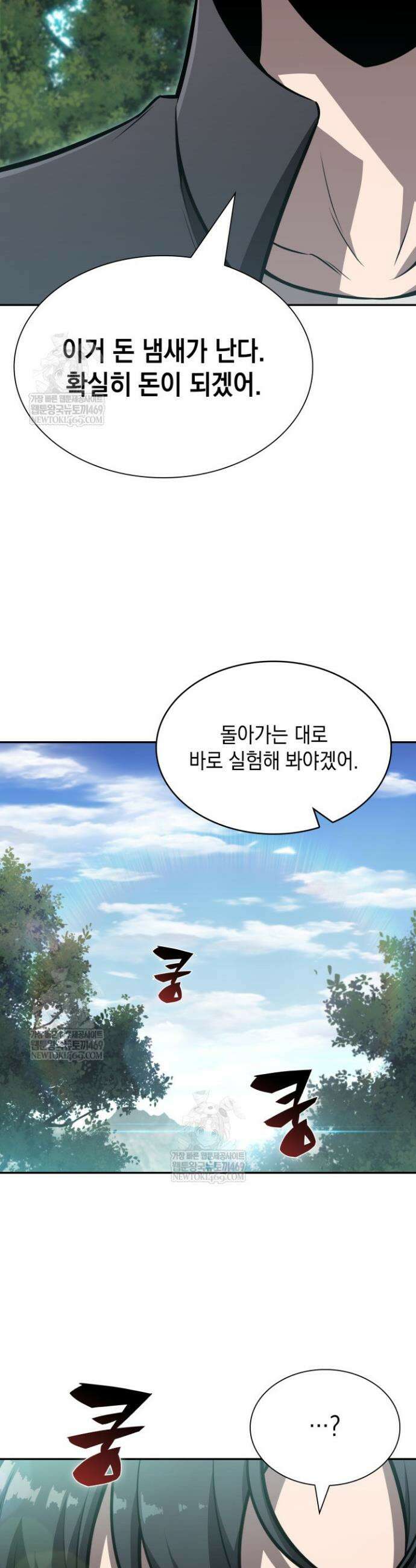 제약회사 회장님은 절대독마 4화 36