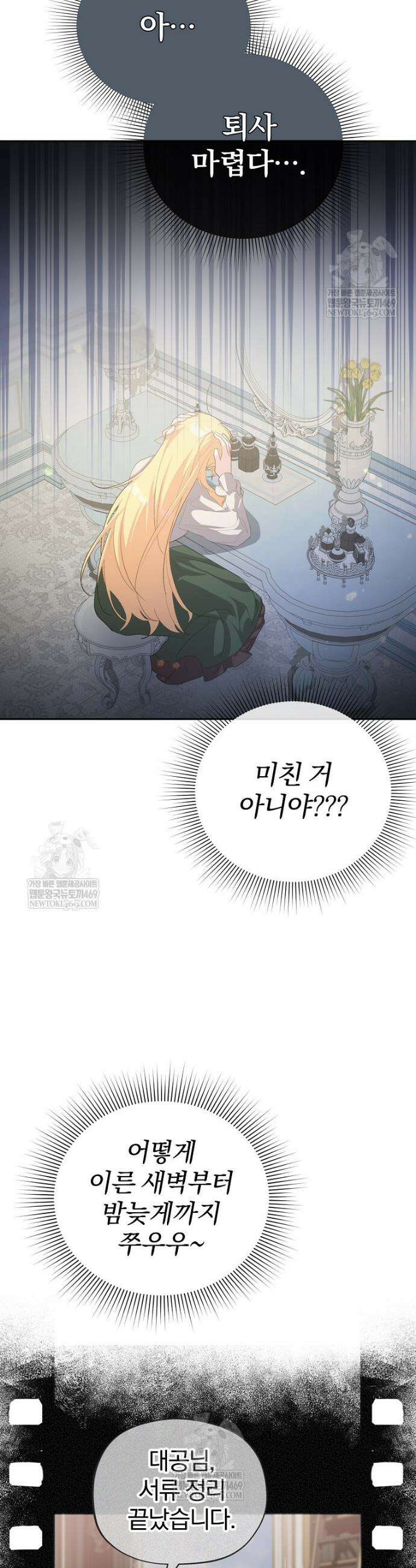 탈덕해 버린 최애의 비서관입니다 9화 2