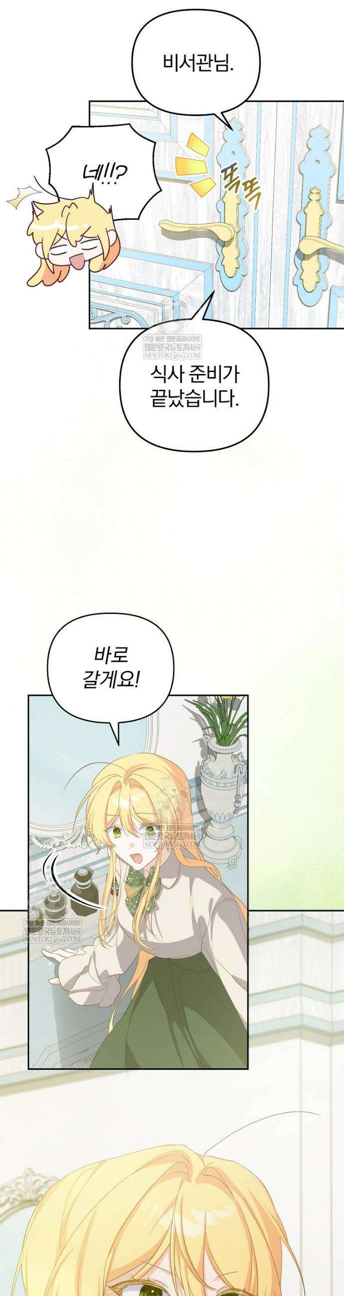 탈덕해 버린 최애의 비서관입니다 9화 6