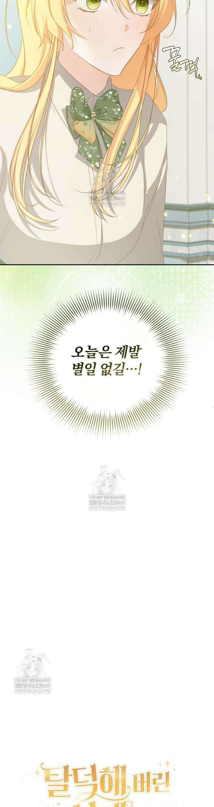 탈덕해 버린 최애의 비서관입니다 9화 7