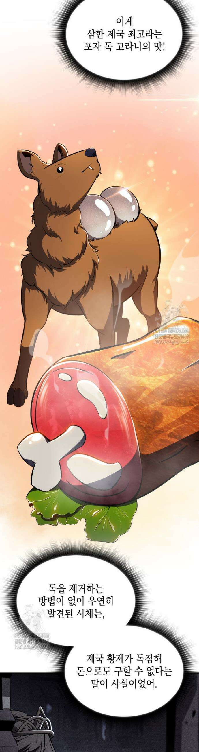 제약회사 회장님은 절대독마 14화 5