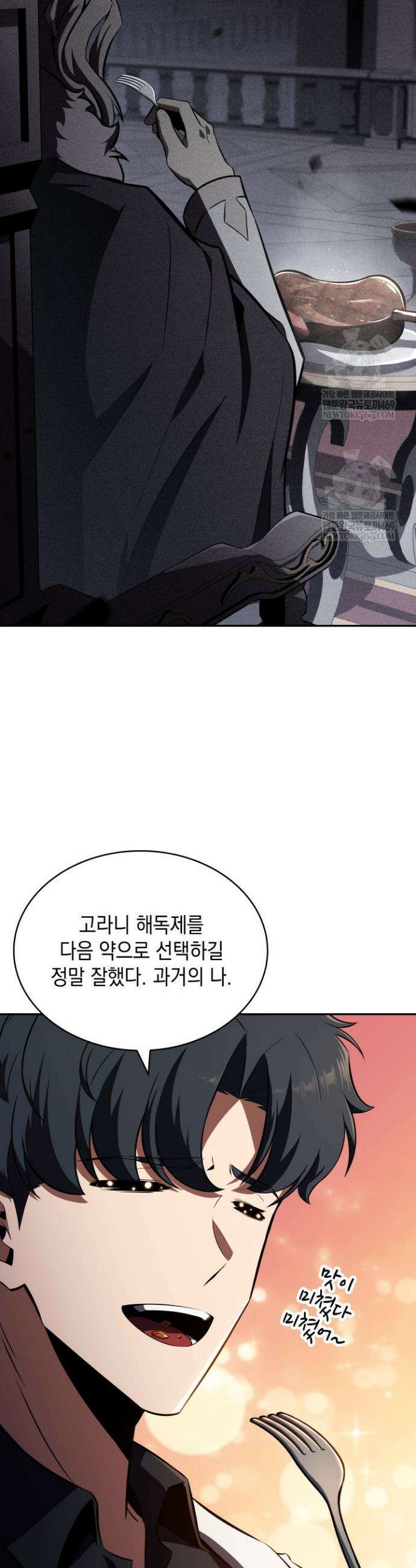 제약회사 회장님은 절대독마 14화 6