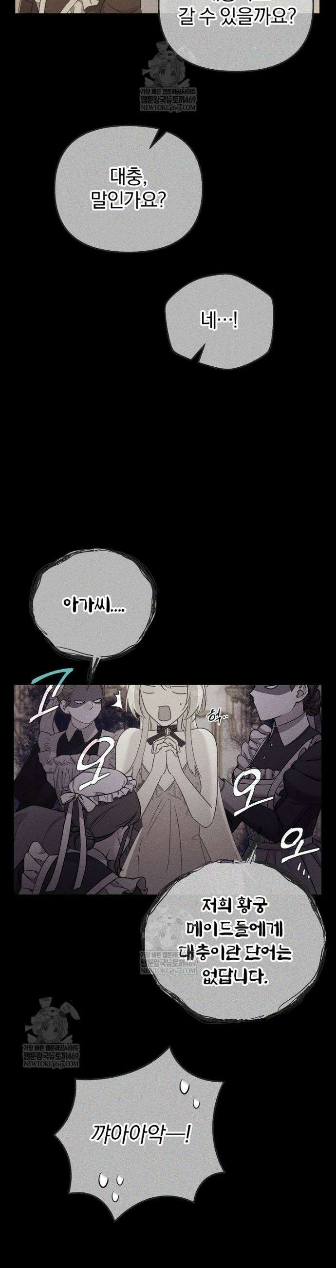 탈덕해 버린 최애의 비서관입니다 19화 4