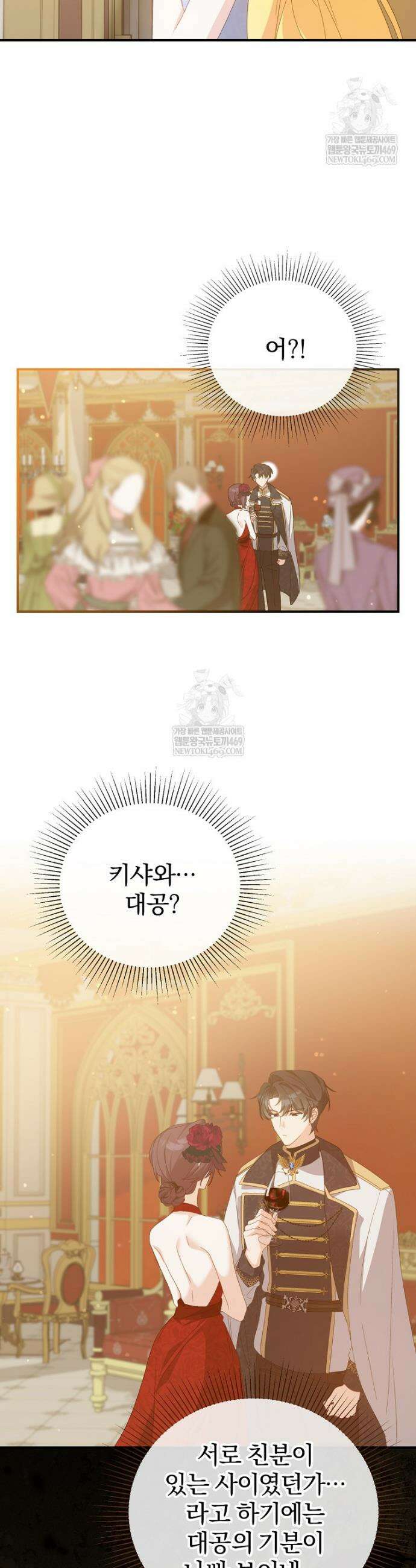 탈덕해 버린 최애의 비서관입니다 19화 7