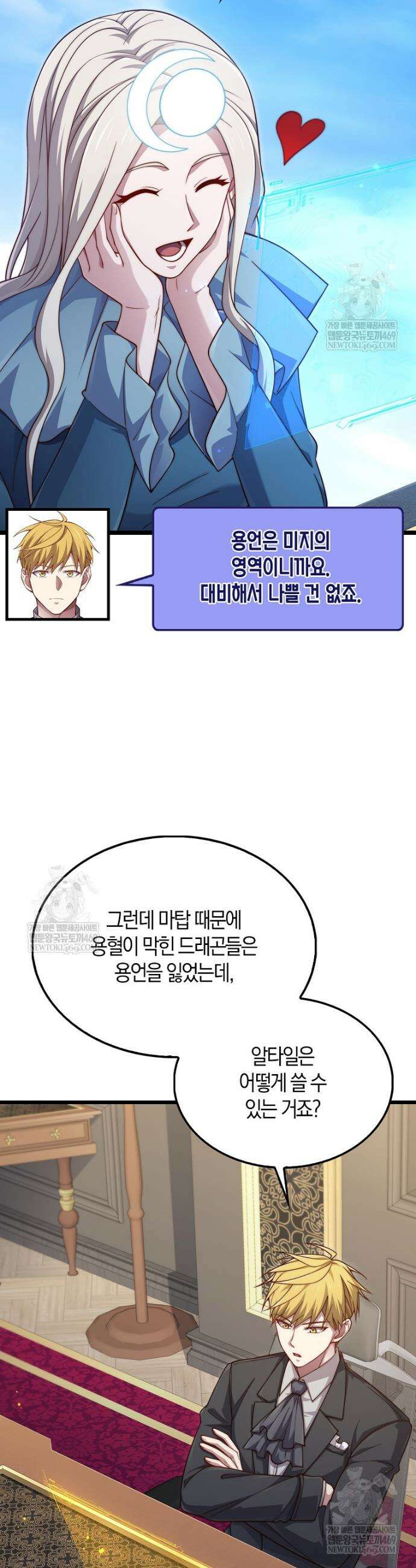 영주님의 코인이 줄지 않음!? 200화 2