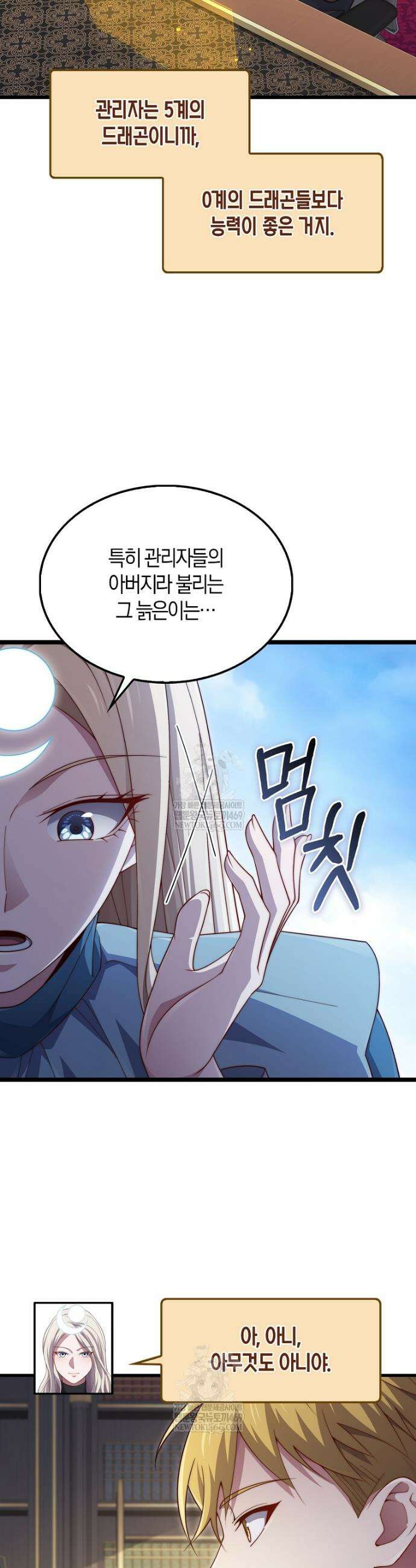 영주님의 코인이 줄지 않음!? 200화 3