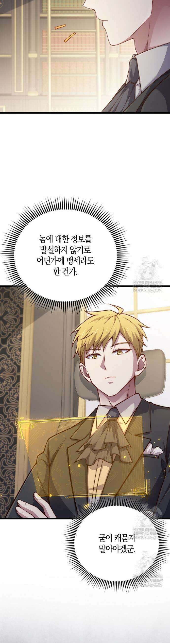 영주님의 코인이 줄지 않음!? 200화 4
