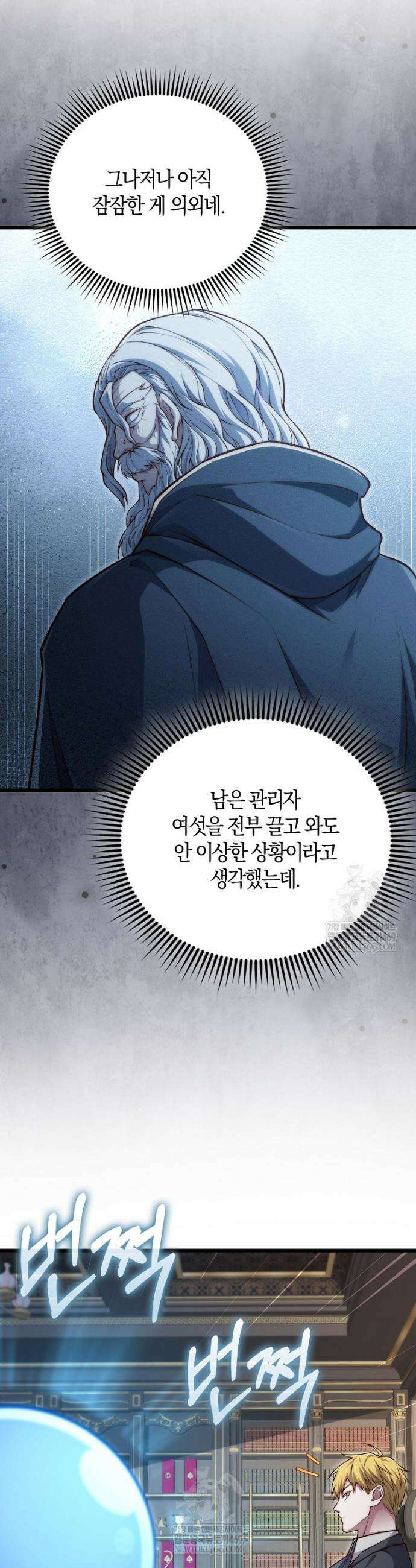 영주님의 코인이 줄지 않음!? 200화 5
