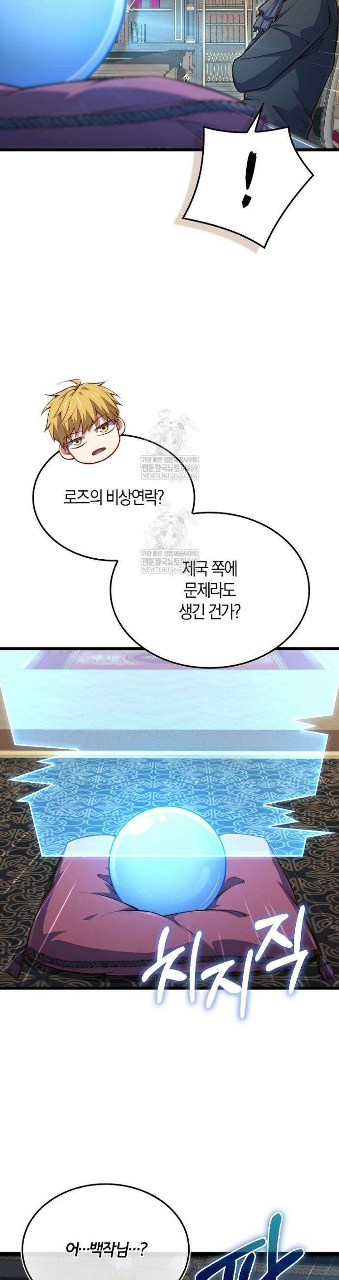 영주님의 코인이 줄지 않음!? 200화 6