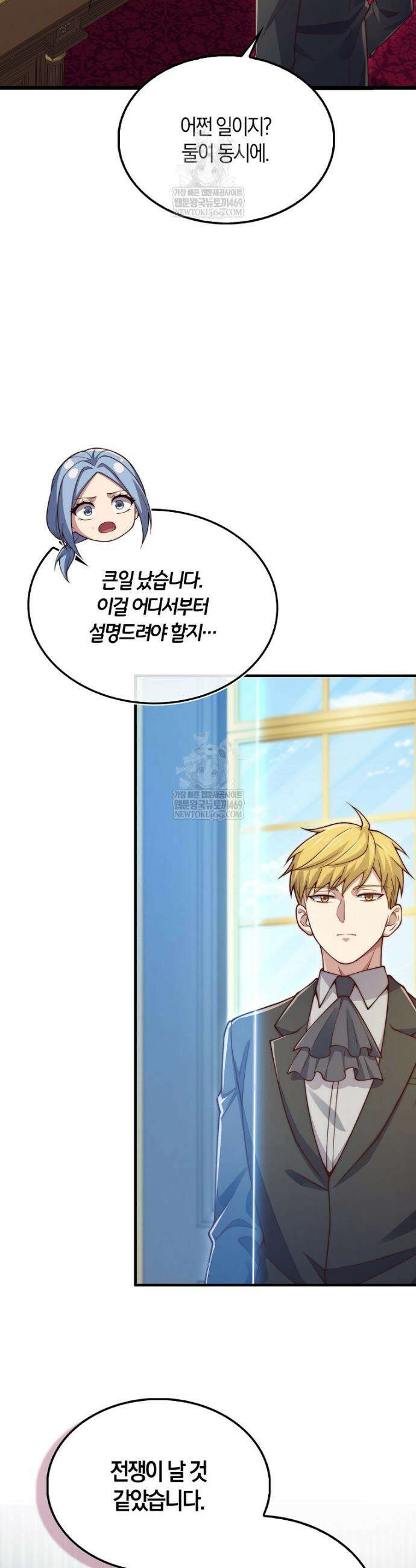 영주님의 코인이 줄지 않음!? 200화 8