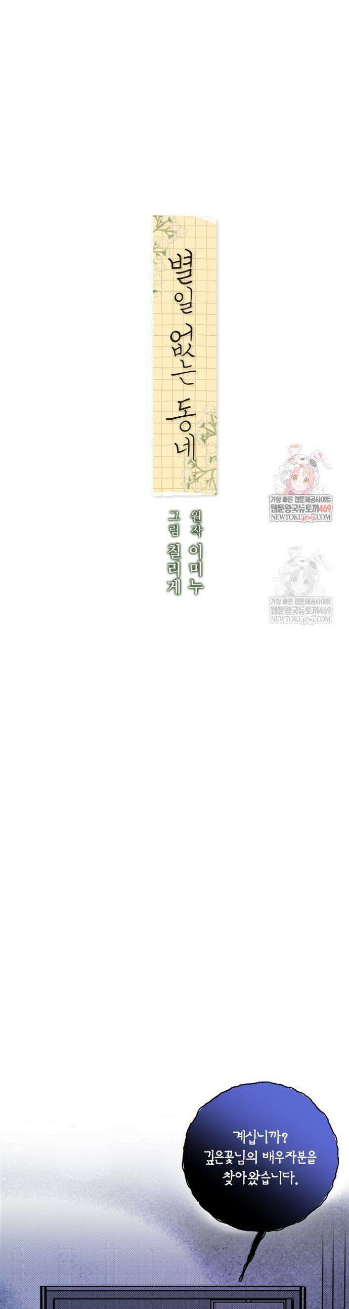 별일 없는 동네 38화 1