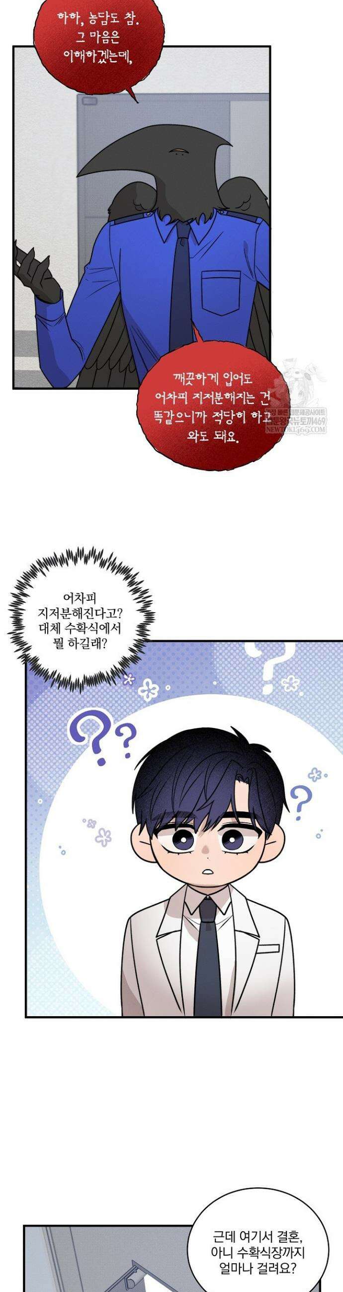 별일 없는 동네 38화 6