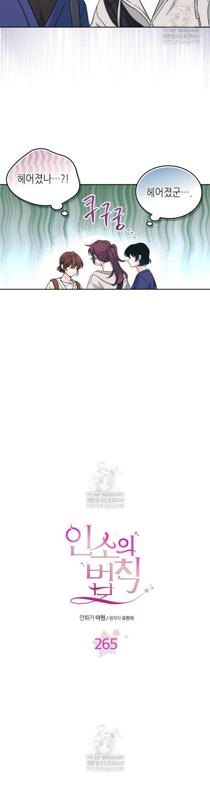 인소의 법칙 265화 5