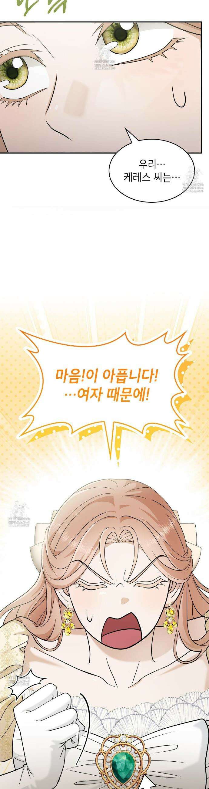 미친개 도련님 만들기 72화 2