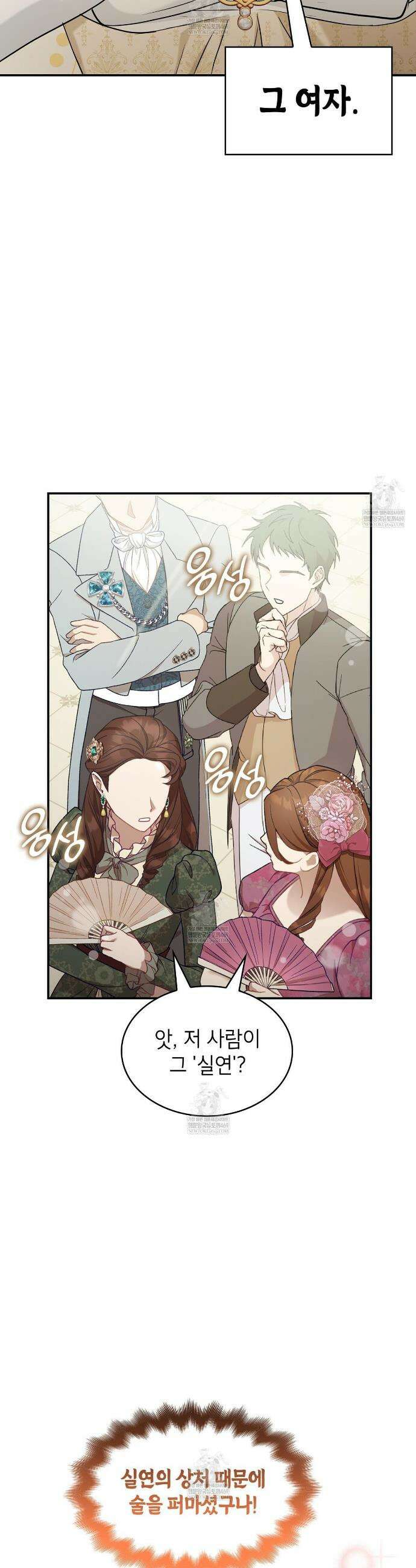 미친개 도련님 만들기 72화 3