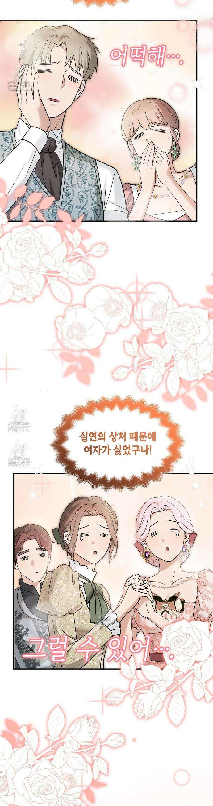 미친개 도련님 만들기 72화 4