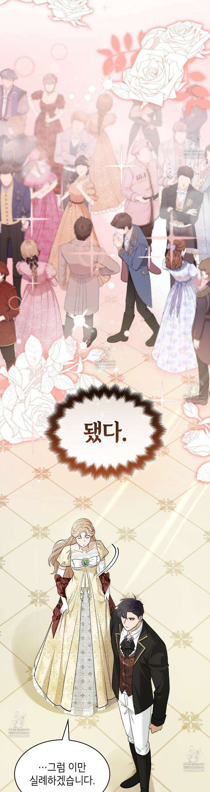 미친개 도련님 만들기 72화 5
