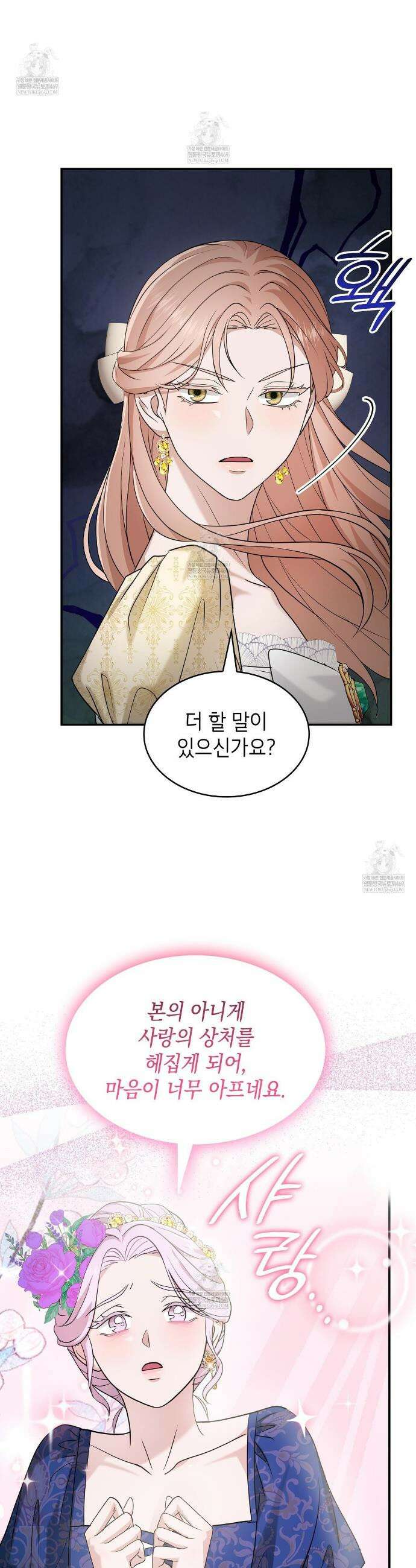 미친개 도련님 만들기 72화 7