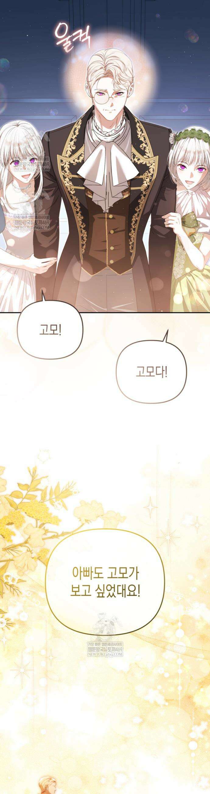 날 속인 대가는 목숨으로 받겠습니다 41화 10