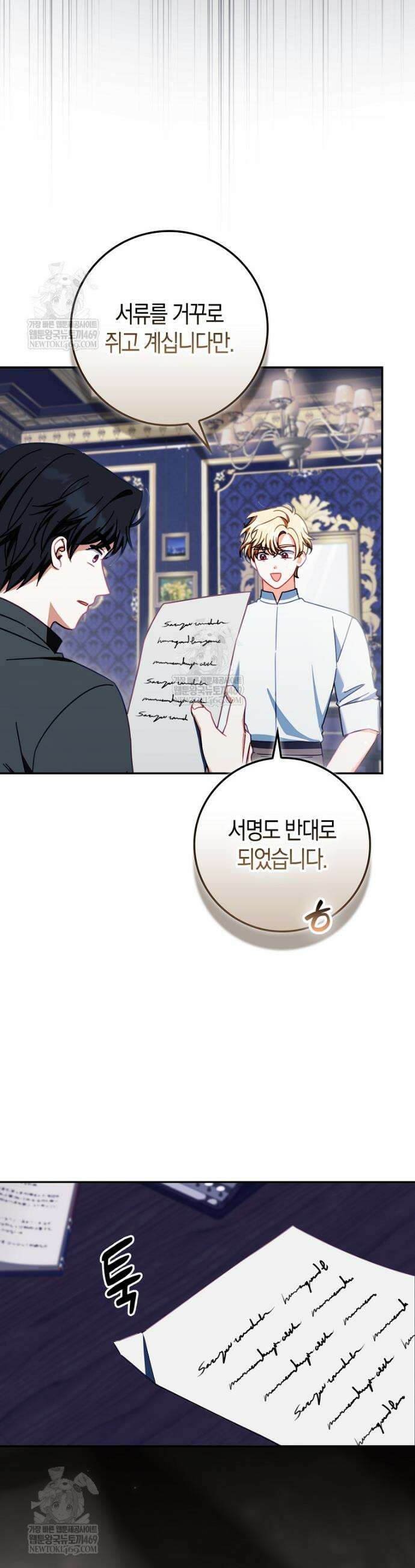 후회물 여주인데 멘탈이 너무 강함 43화 5