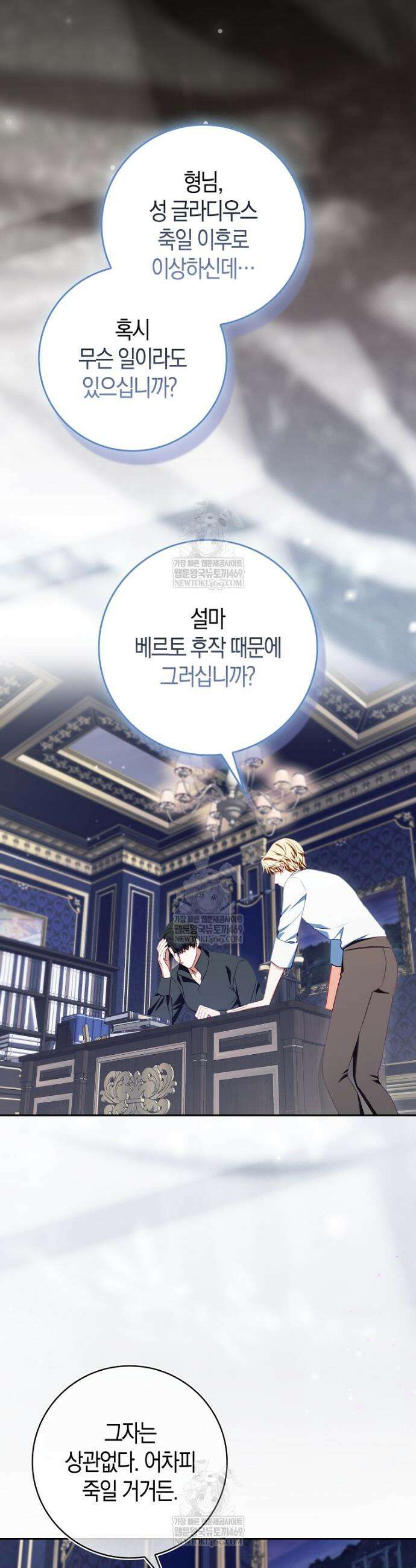 후회물 여주인데 멘탈이 너무 강함 43화 6