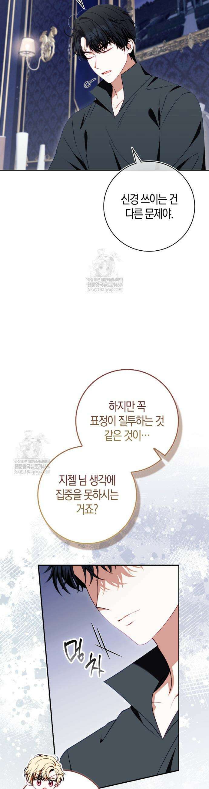 후회물 여주인데 멘탈이 너무 강함 43화 7