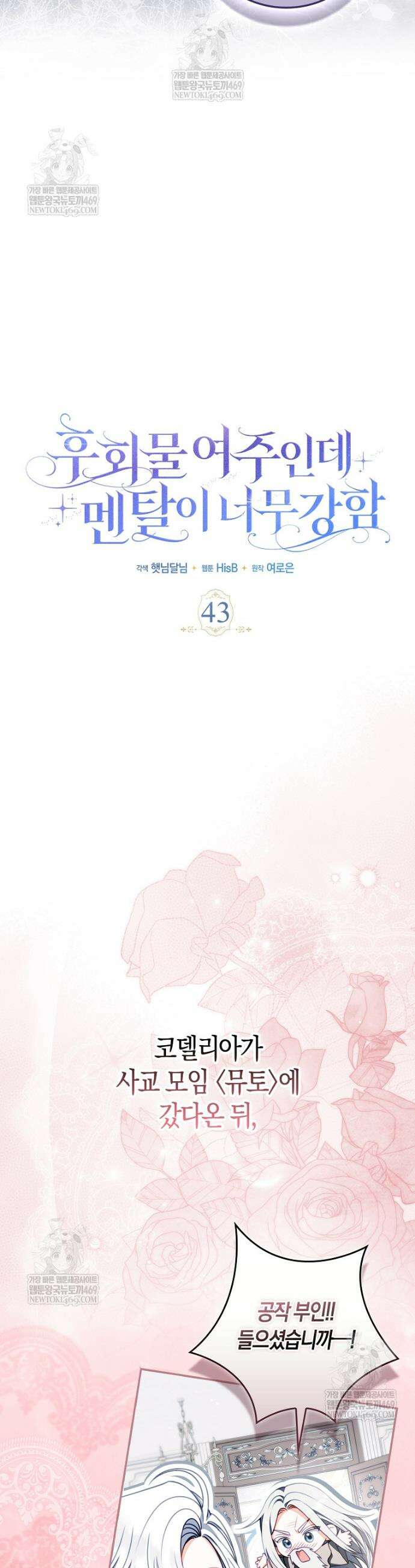 후회물 여주인데 멘탈이 너무 강함 43화 9