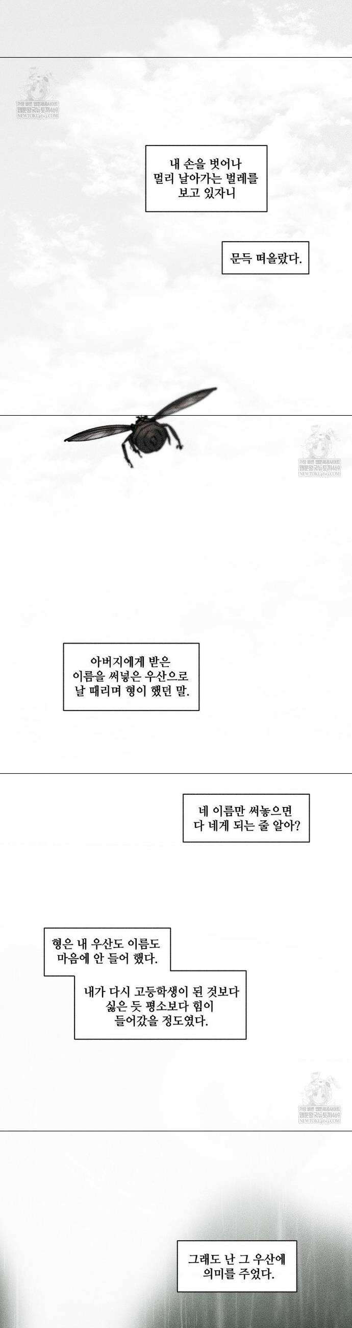 유원불변 68화 5
