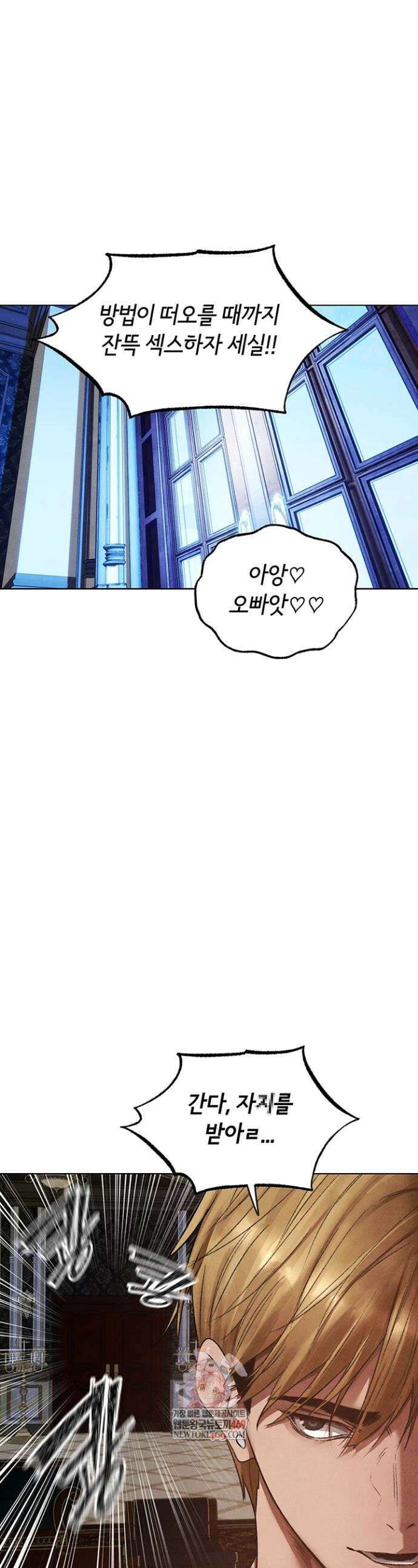 이세계 밀프 헌터 120화 1
