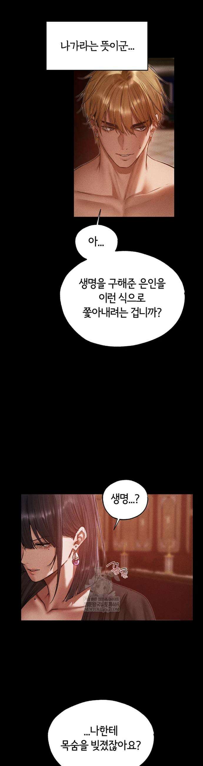 이세계 밀프 헌터 120화 6