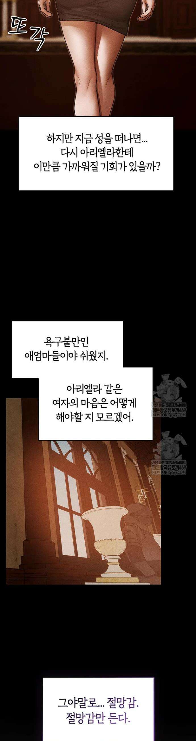 이세계 밀프 헌터 120화 9