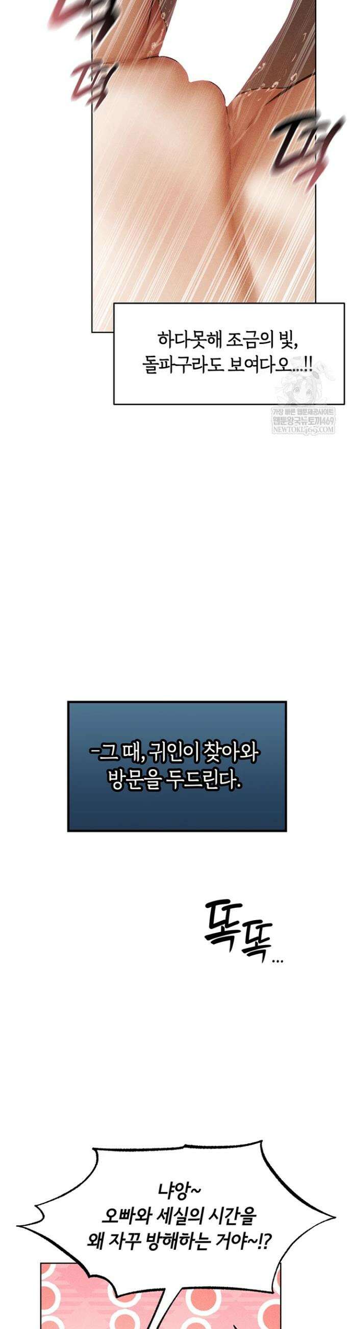 이세계 밀프 헌터 120화 13