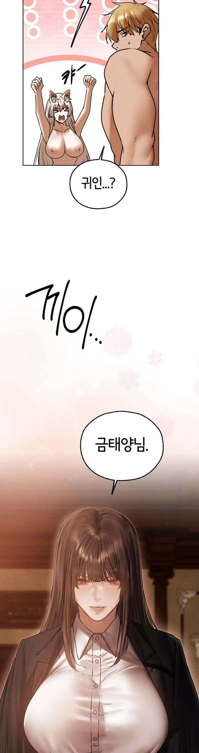 이세계 밀프 헌터 120화 14