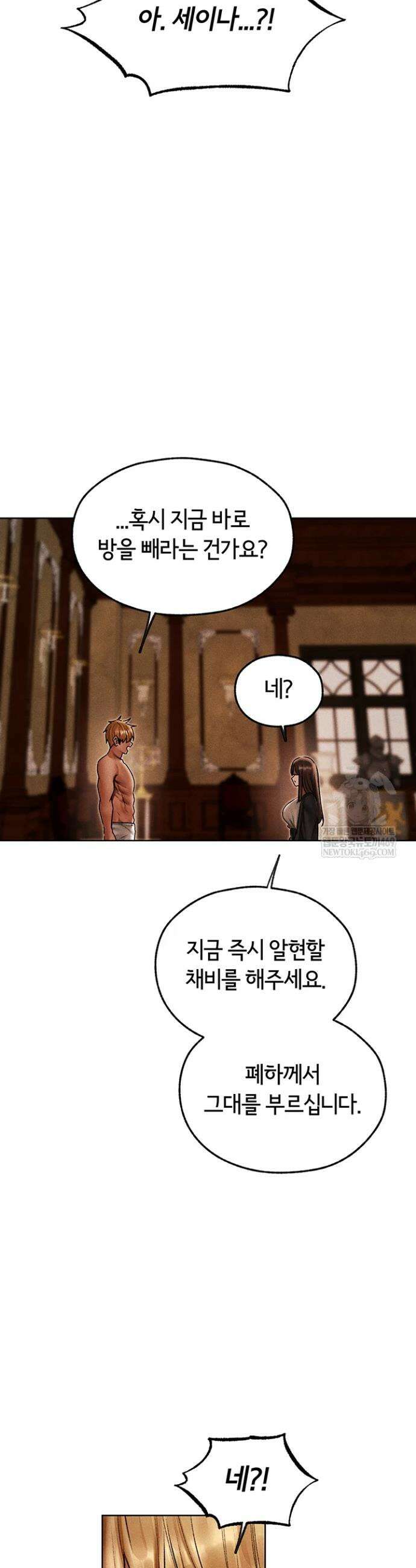 이세계 밀프 헌터 120화 16