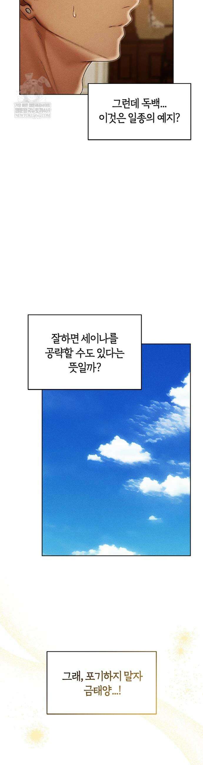 이세계 밀프 헌터 120화 21