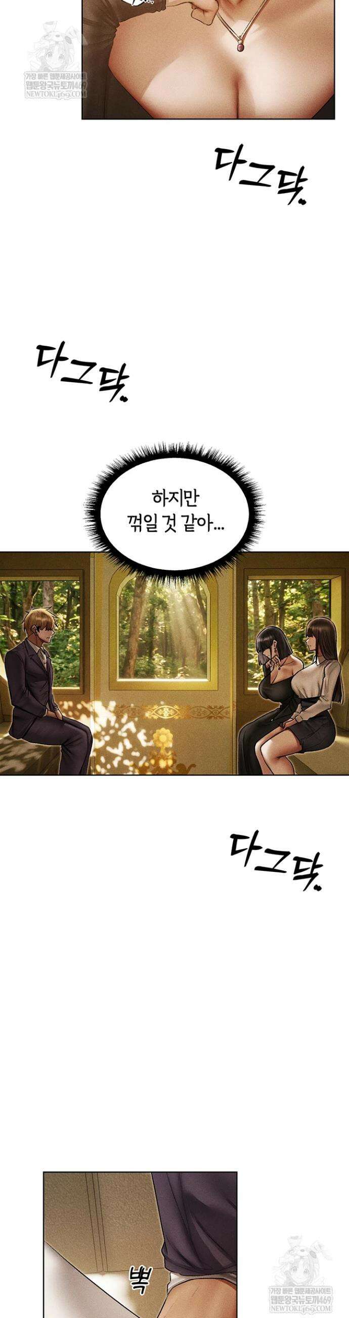 이세계 밀프 헌터 120화 23