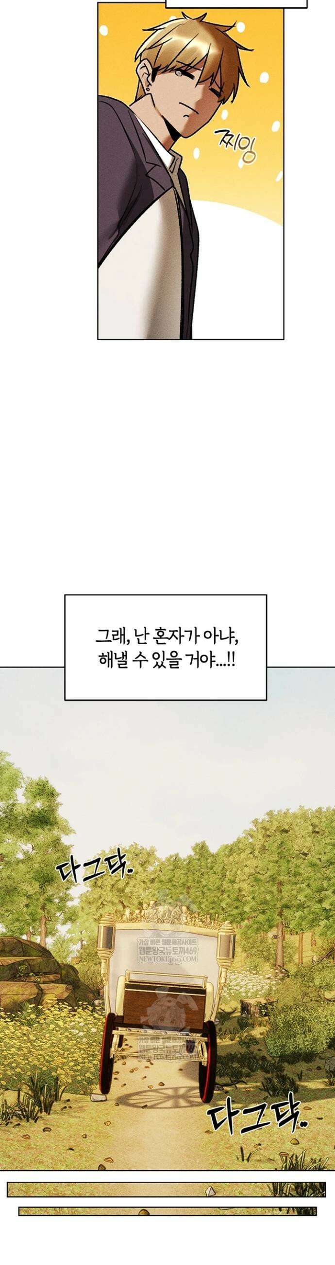 이세계 밀프 헌터 120화 25