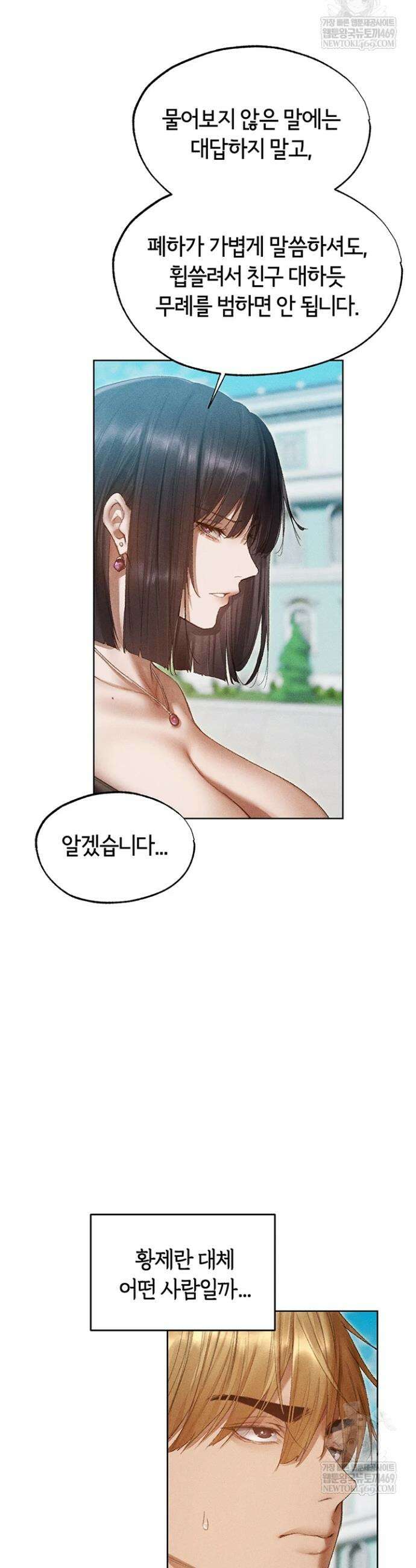 이세계 밀프 헌터 120화 28