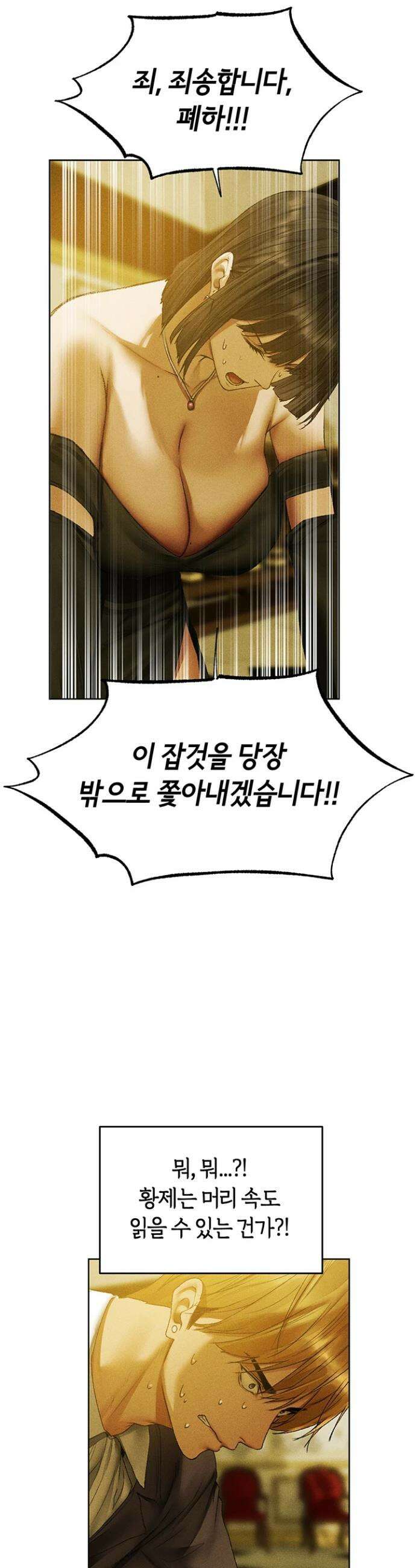 이세계 밀프 헌터 120화 38